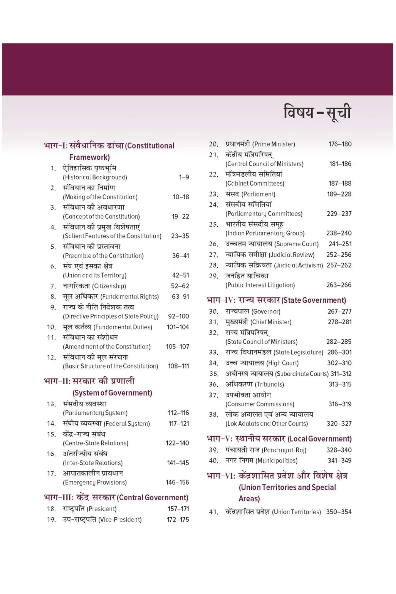 Bharat Ki Rajvyavastha 7th Edition by M.Laxmikant | Mcgrawhill