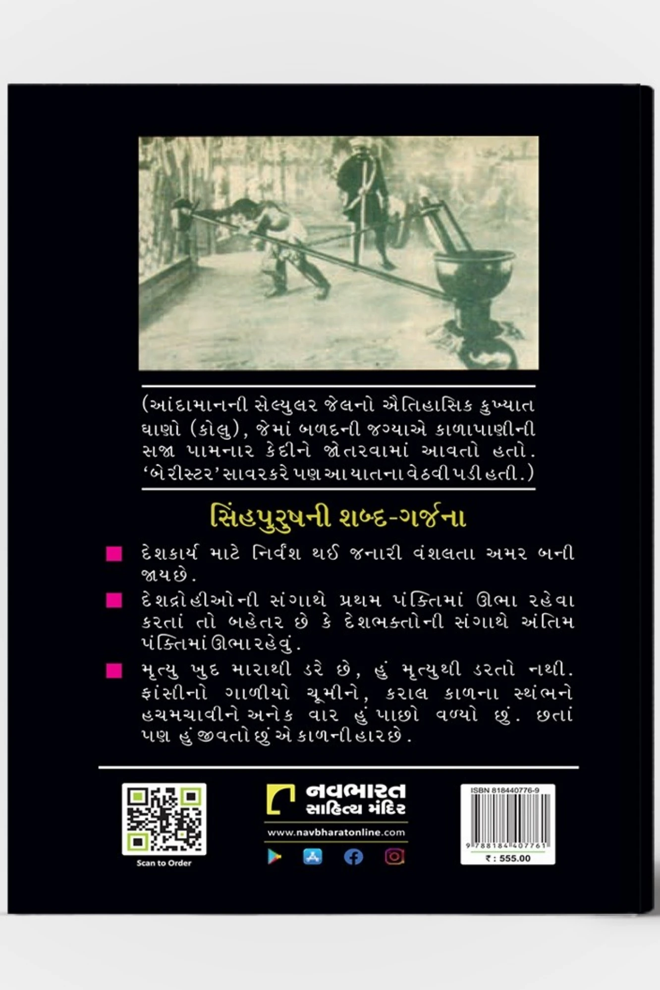 SINHPURUSH By Dr. Sharad Thaker | Navbharat Sahitya